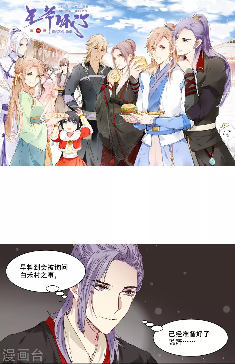 第79话 来自龙宫的你-第79话