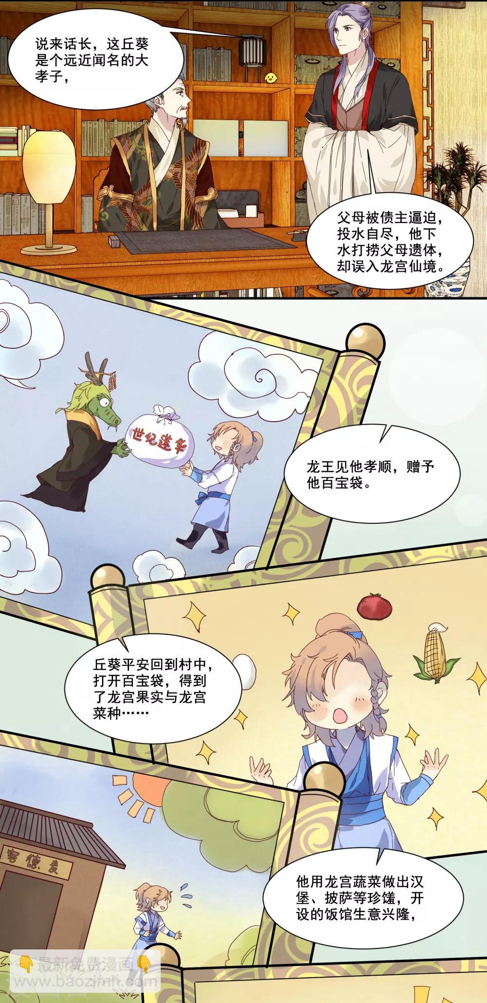 第79话 来自龙宫的你-第79话