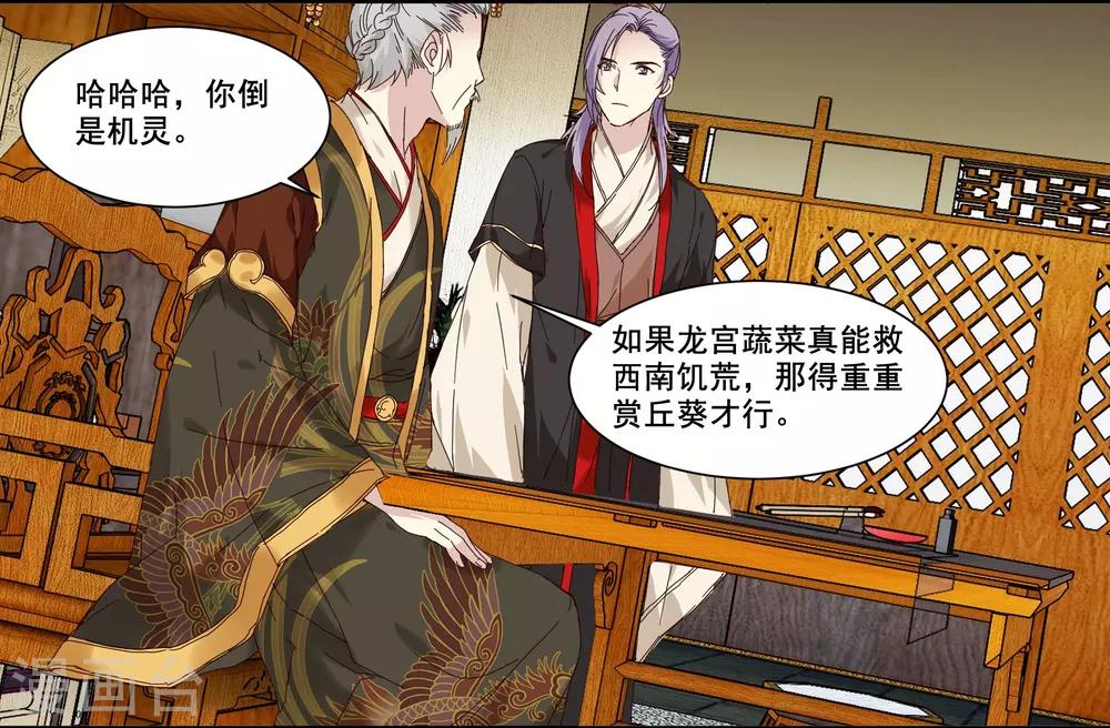 第79话 来自龙宫的你-第79话