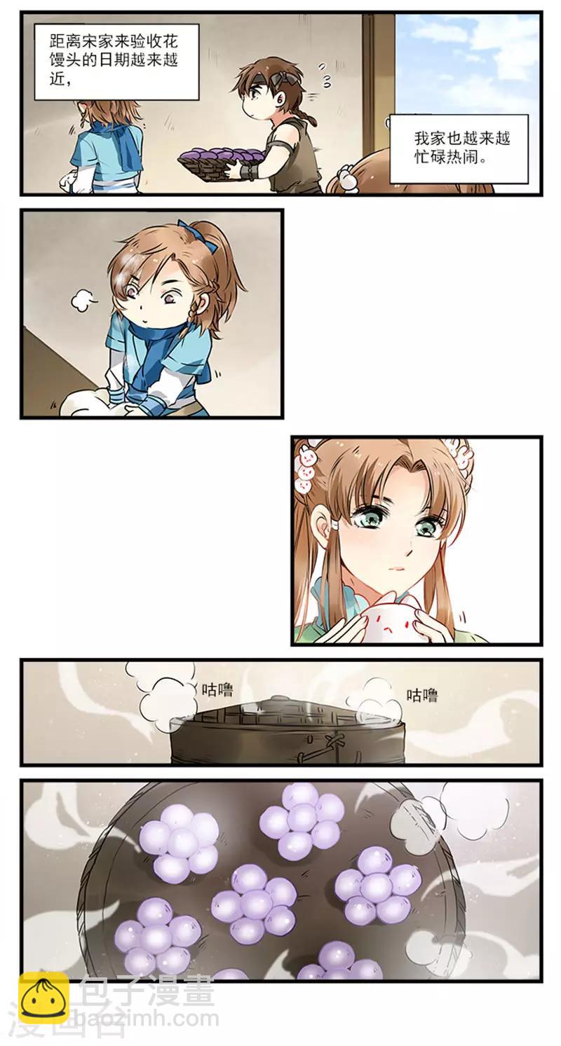 第9话 谁动了我的花馒头！-第9话