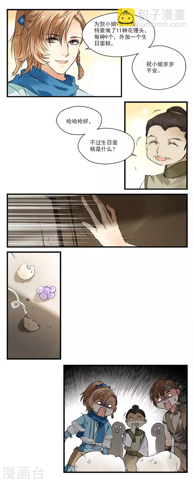 第9话 谁动了我的花馒头！-第9话