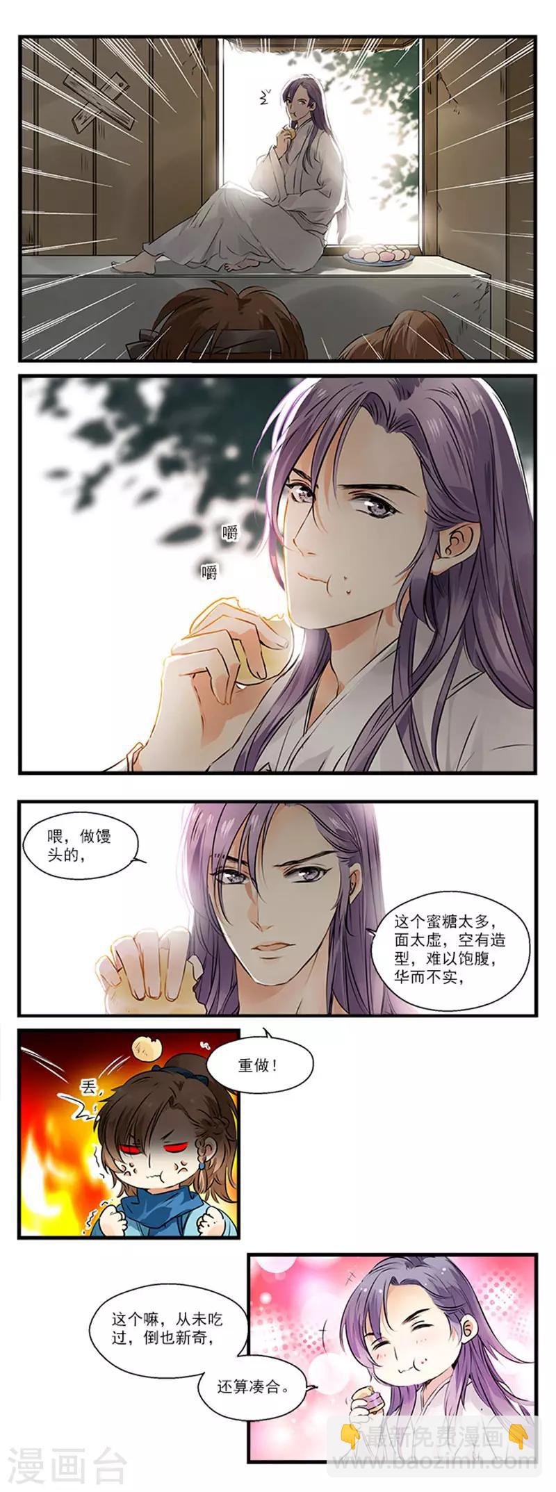 第9话 谁动了我的花馒头！-第9话