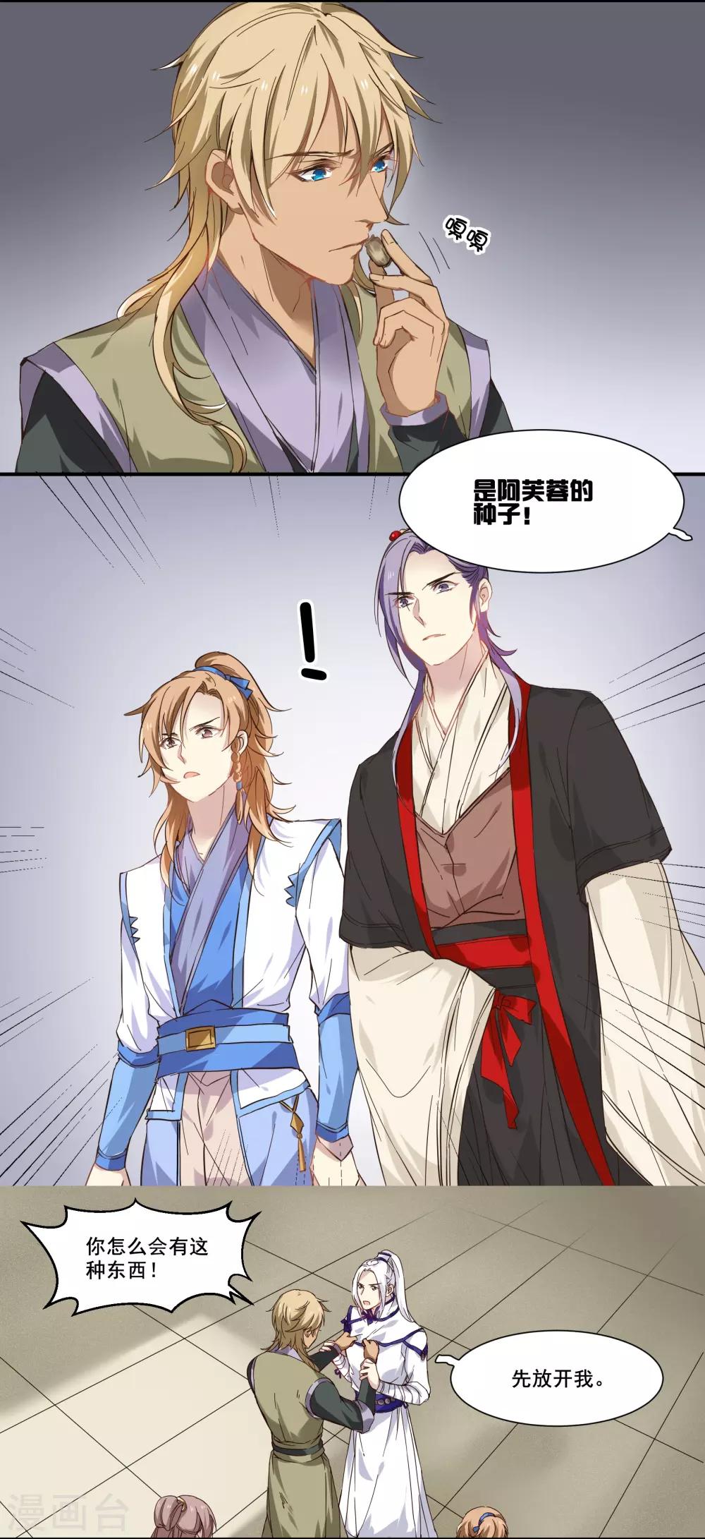 第81话 下三滥的手段-第81话