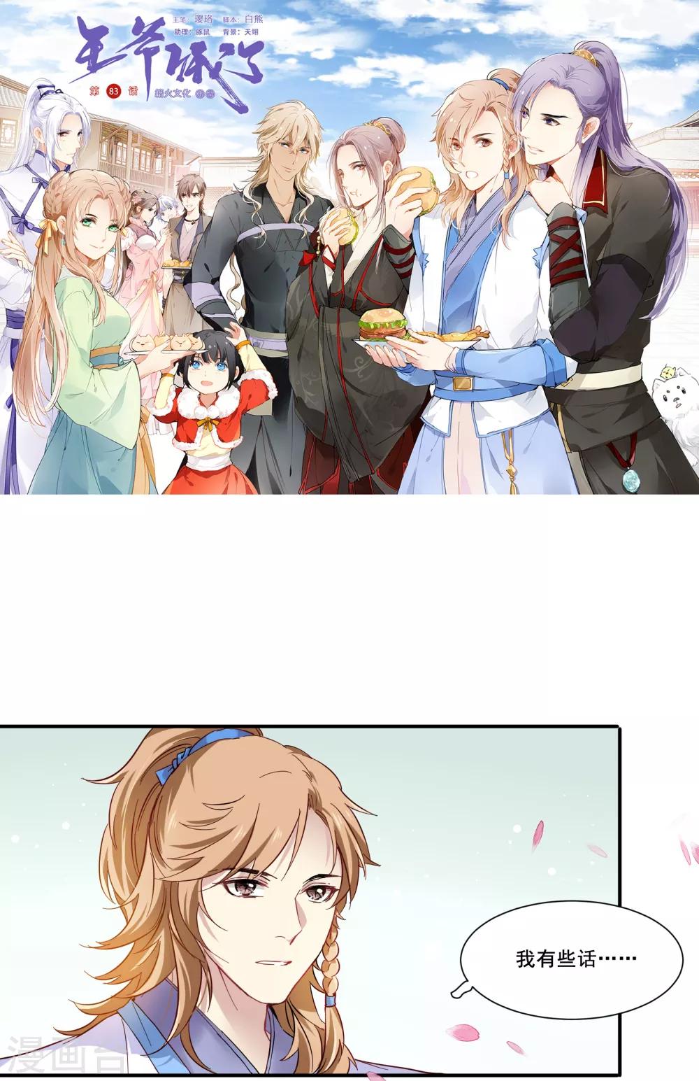 第83话 酱菜缸里的皇子-第83话