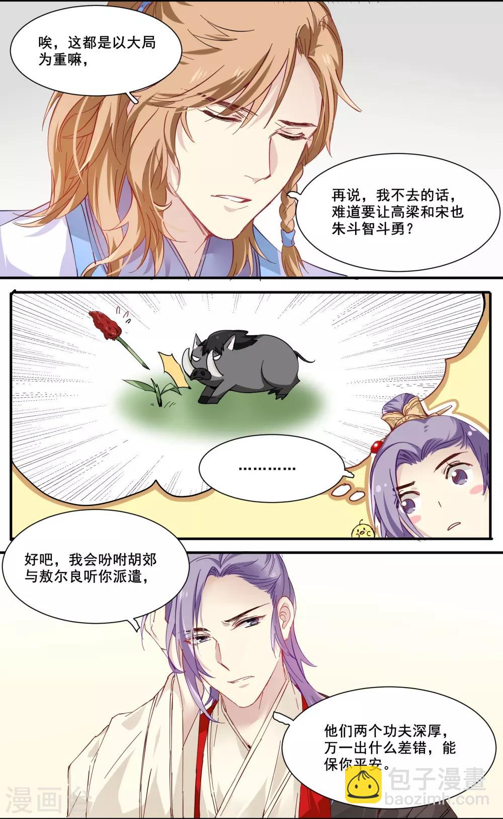 第83话 酱菜缸里的皇子-第83话