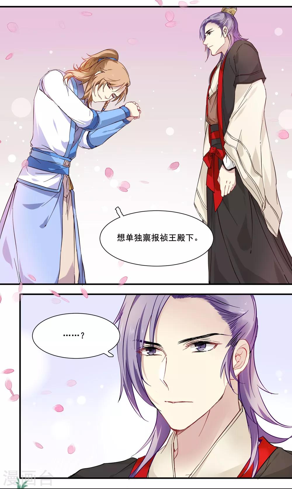 第83话 酱菜缸里的皇子-第83话