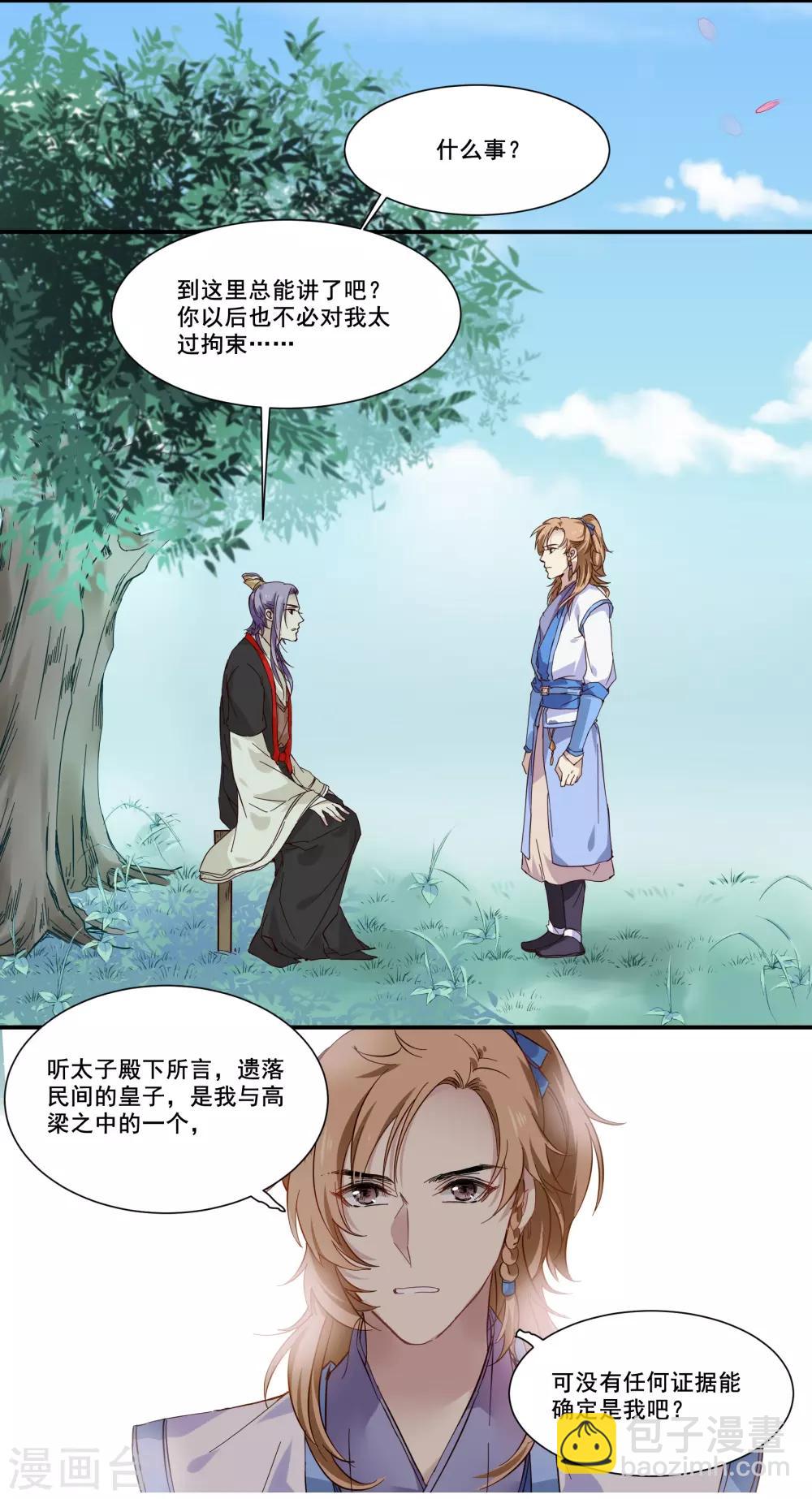 第83话 酱菜缸里的皇子-第83话