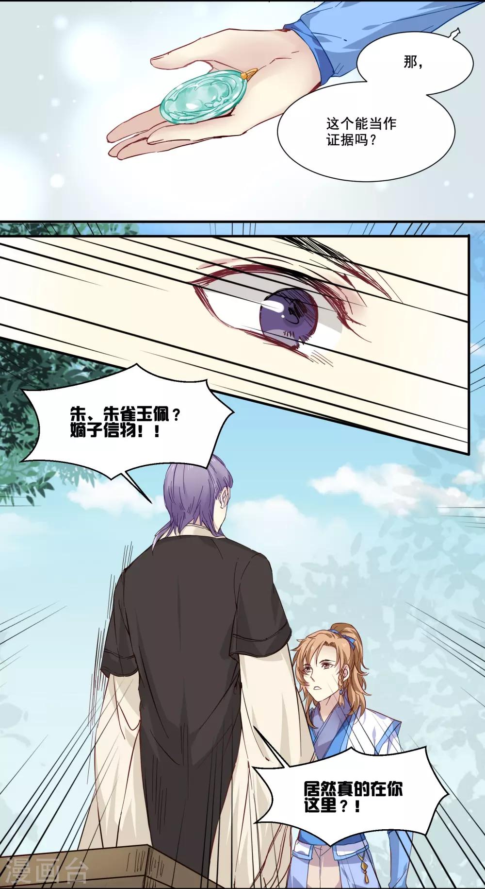 第83话 酱菜缸里的皇子-第83话