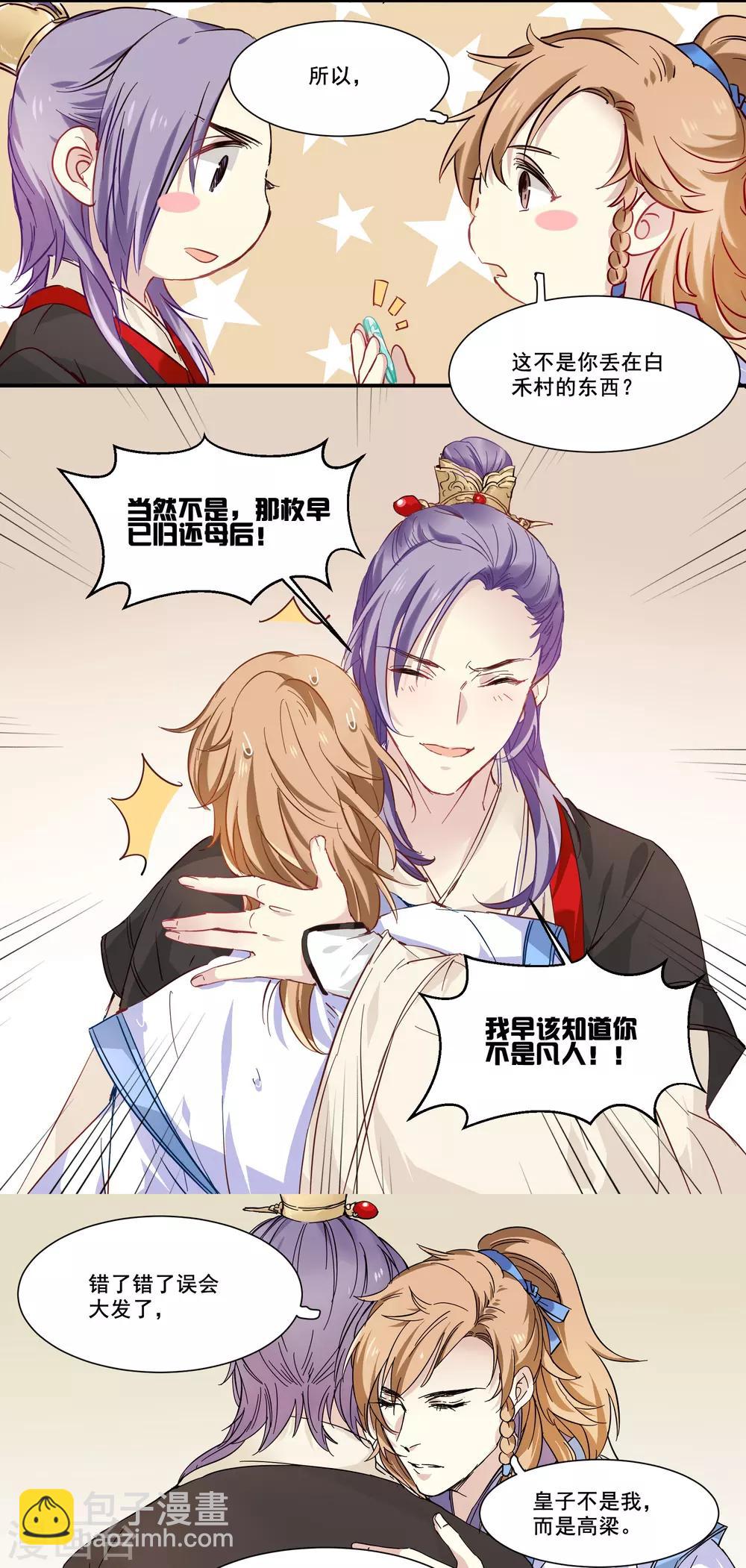 第83话 酱菜缸里的皇子-第83话