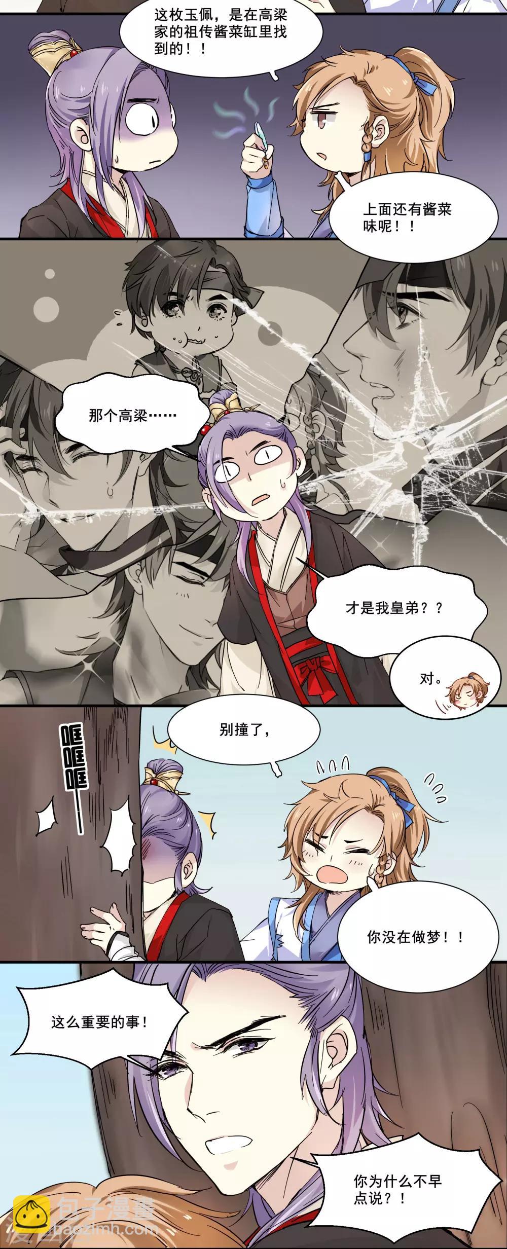 第83话 酱菜缸里的皇子-第83话