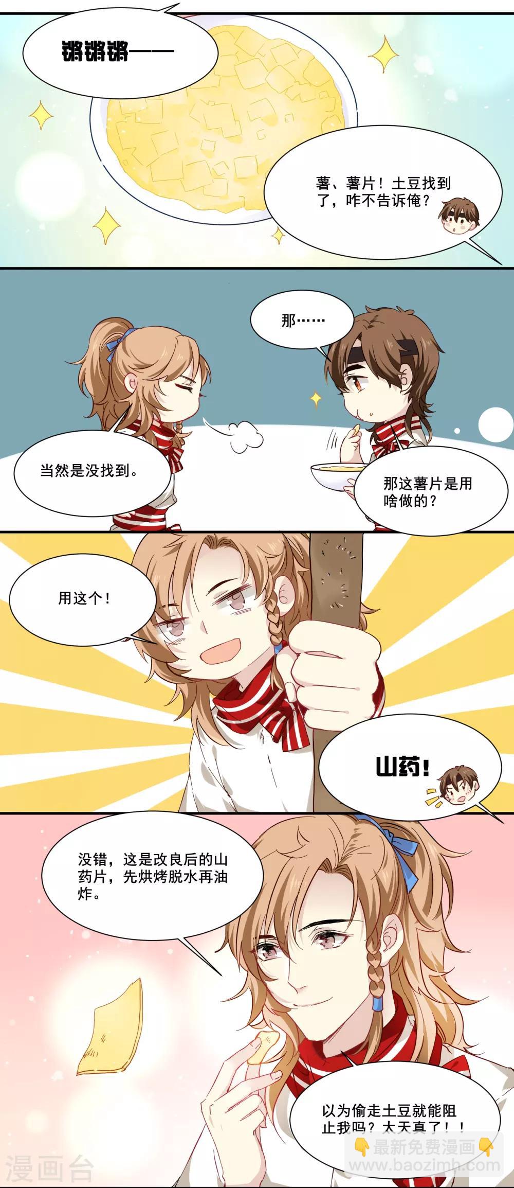 第85话 我的土豆被偷了-第85话