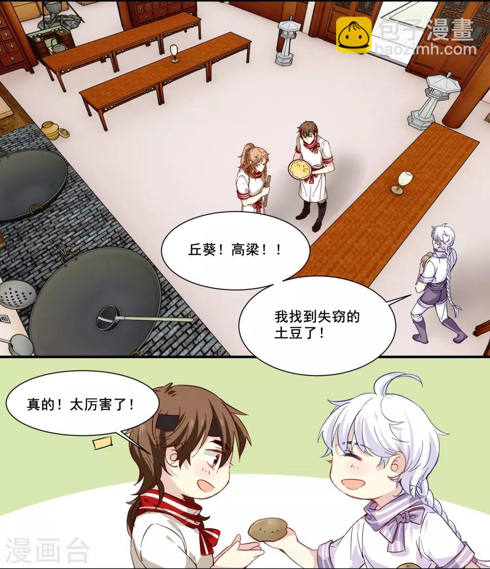 第85话 我的土豆被偷了-第85话