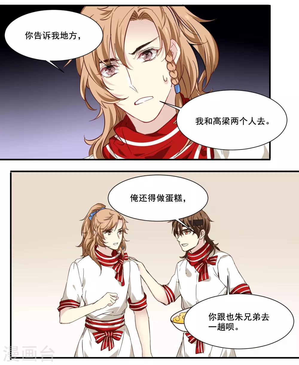 第85话 我的土豆被偷了-第85话