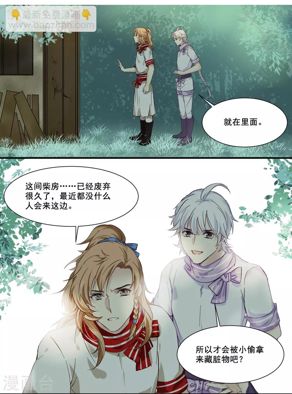 第85话 我的土豆被偷了-第85话