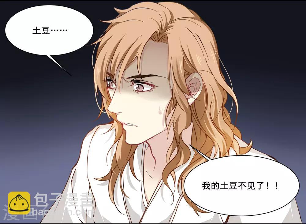 第85话 我的土豆被偷了-第85话