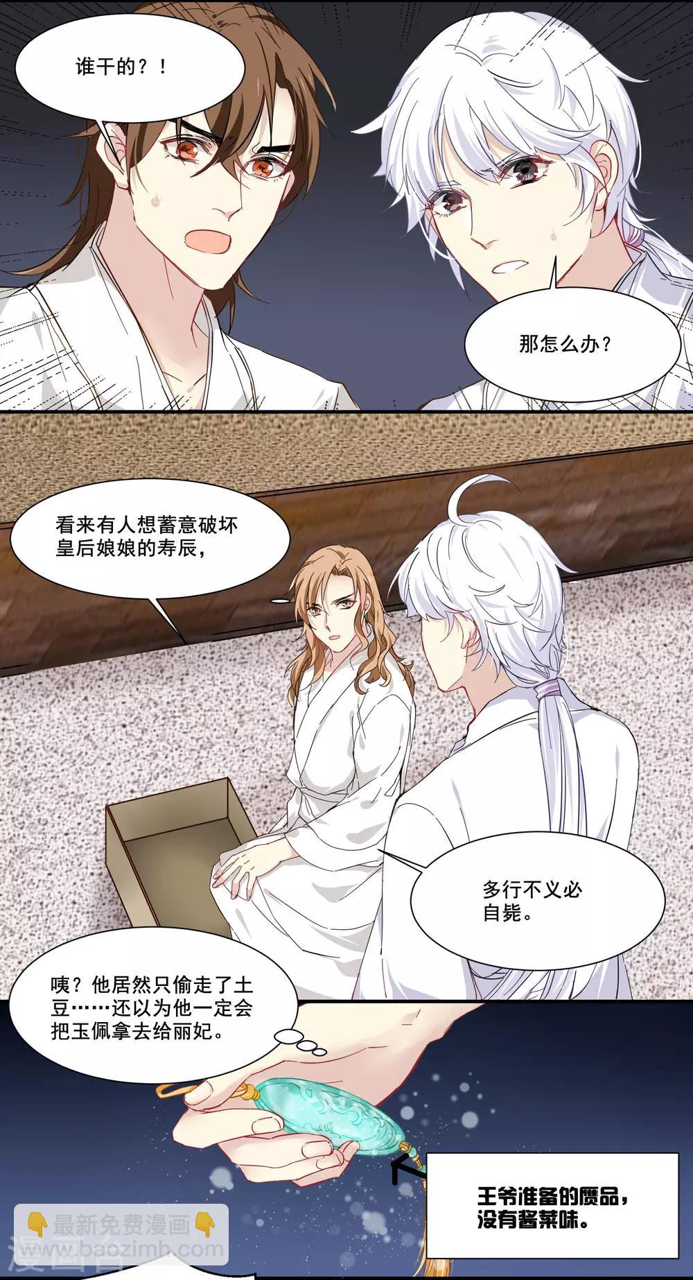 第85话 我的土豆被偷了-第85话