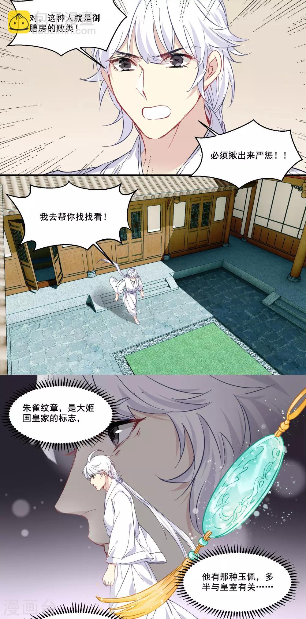 第85话 我的土豆被偷了-第85话