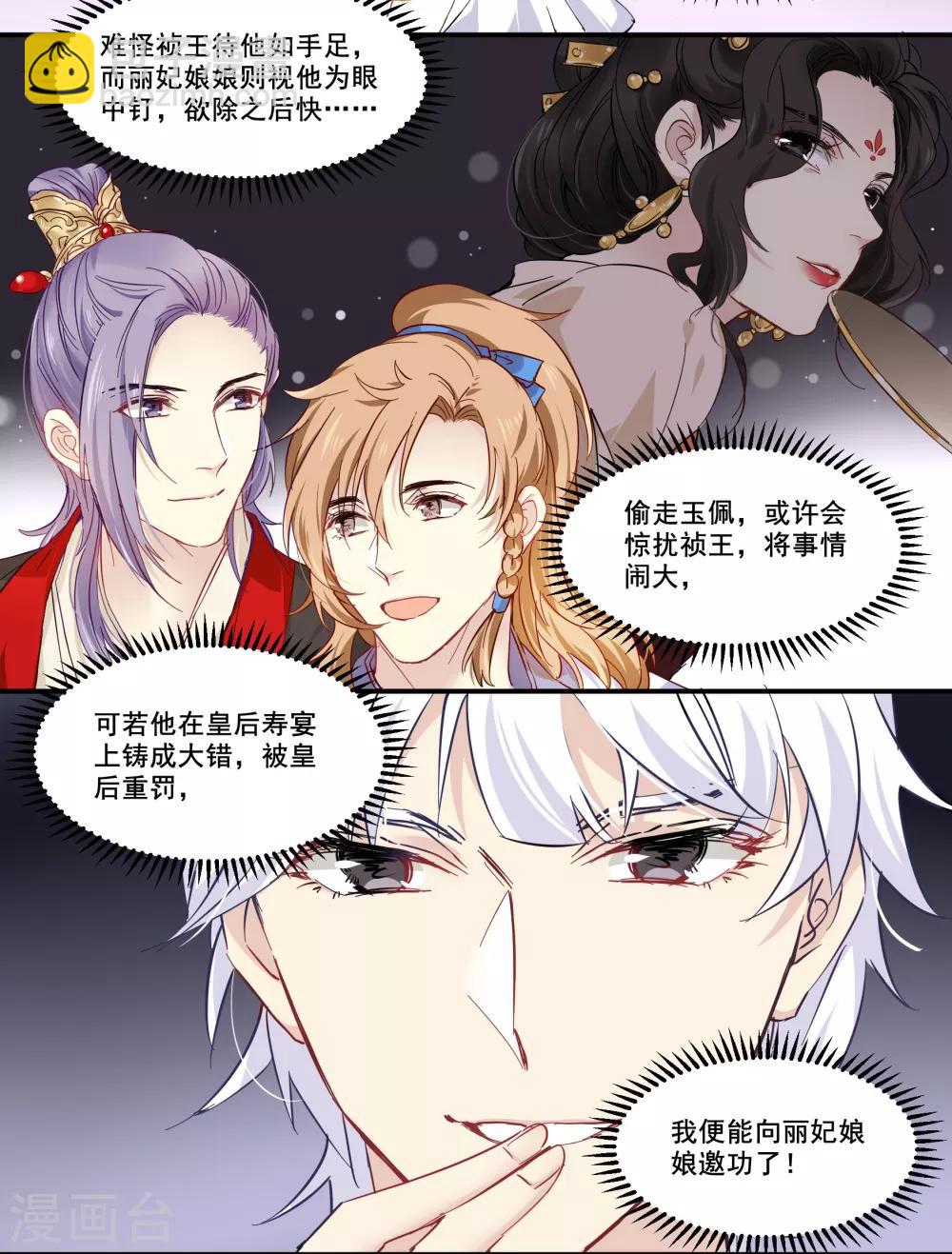 第85话 我的土豆被偷了-第85话