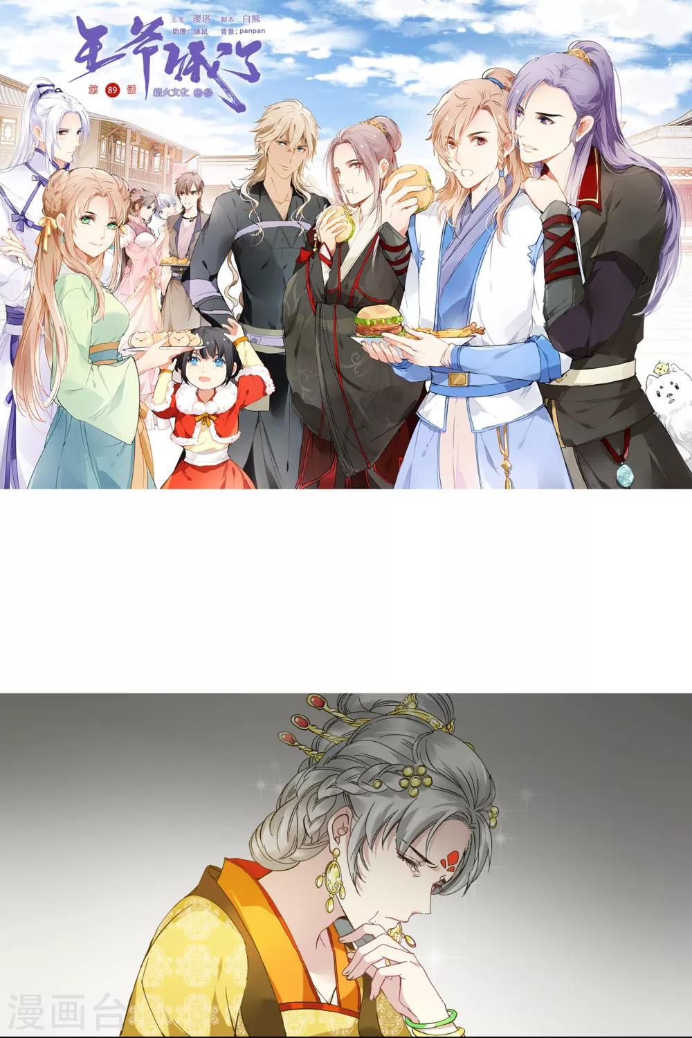 第89话 高粱的身世-第89话