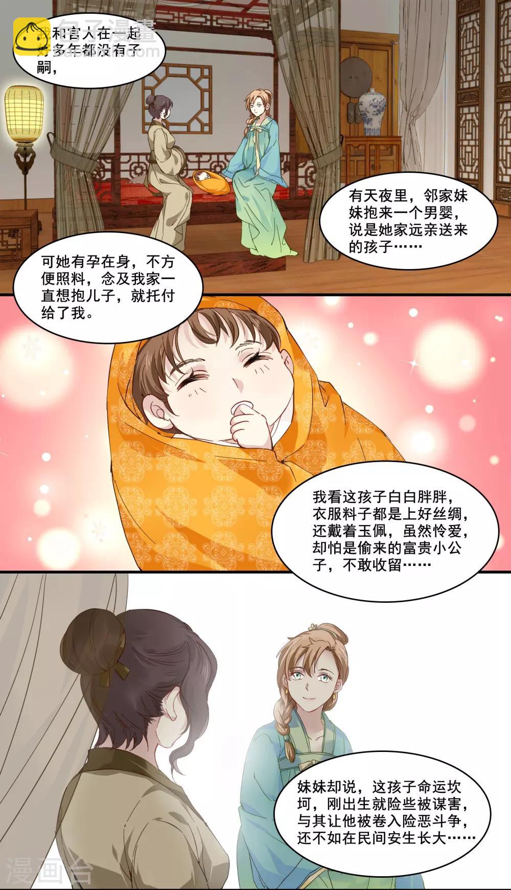 第89话 高粱的身世-第89话