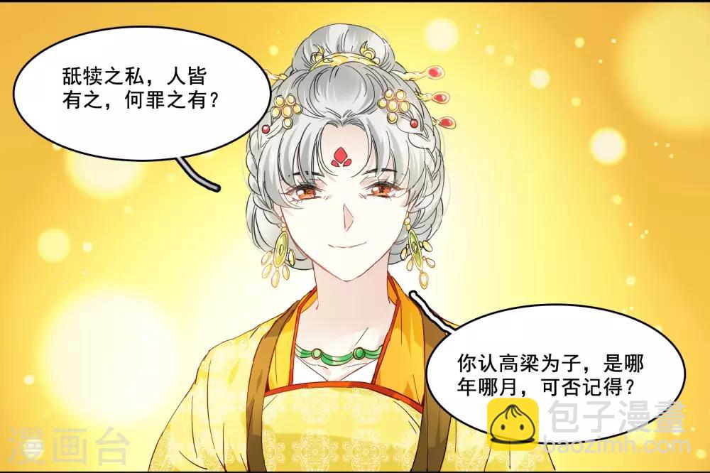 第89话 高粱的身世-第89话