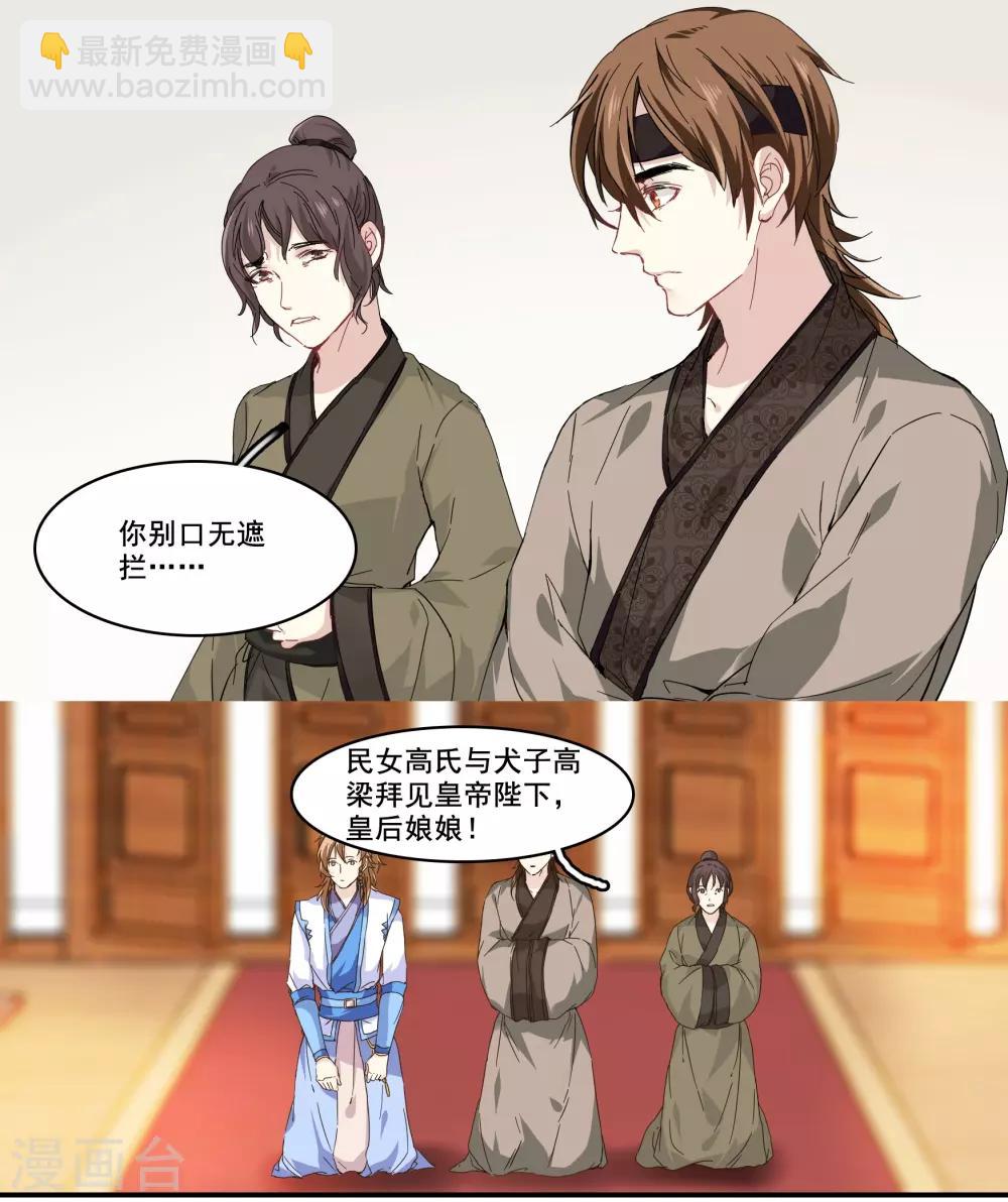 第89话 高粱的身世-第89话