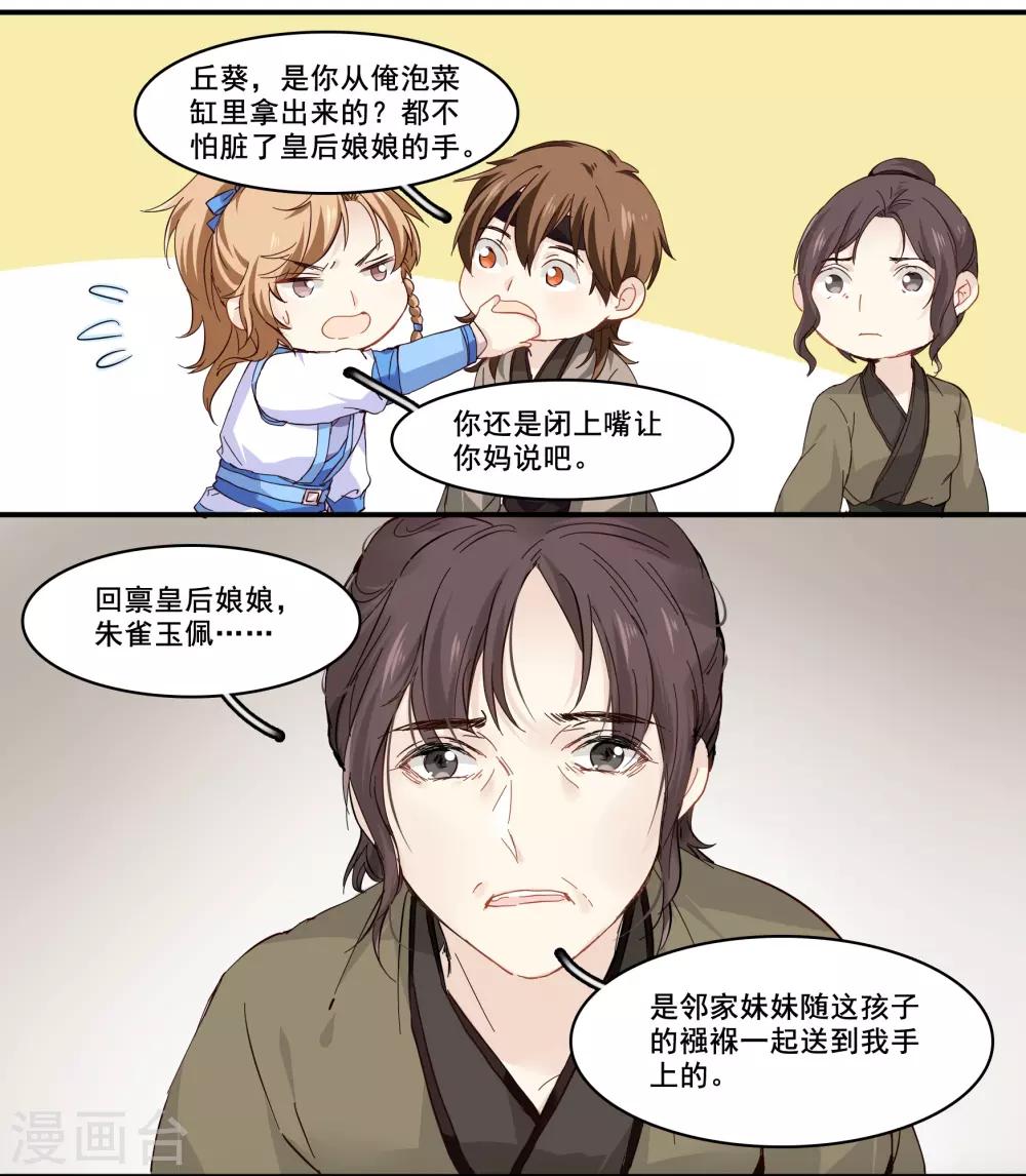 王爺餓了 - 第89話 高粱的身世 - 4