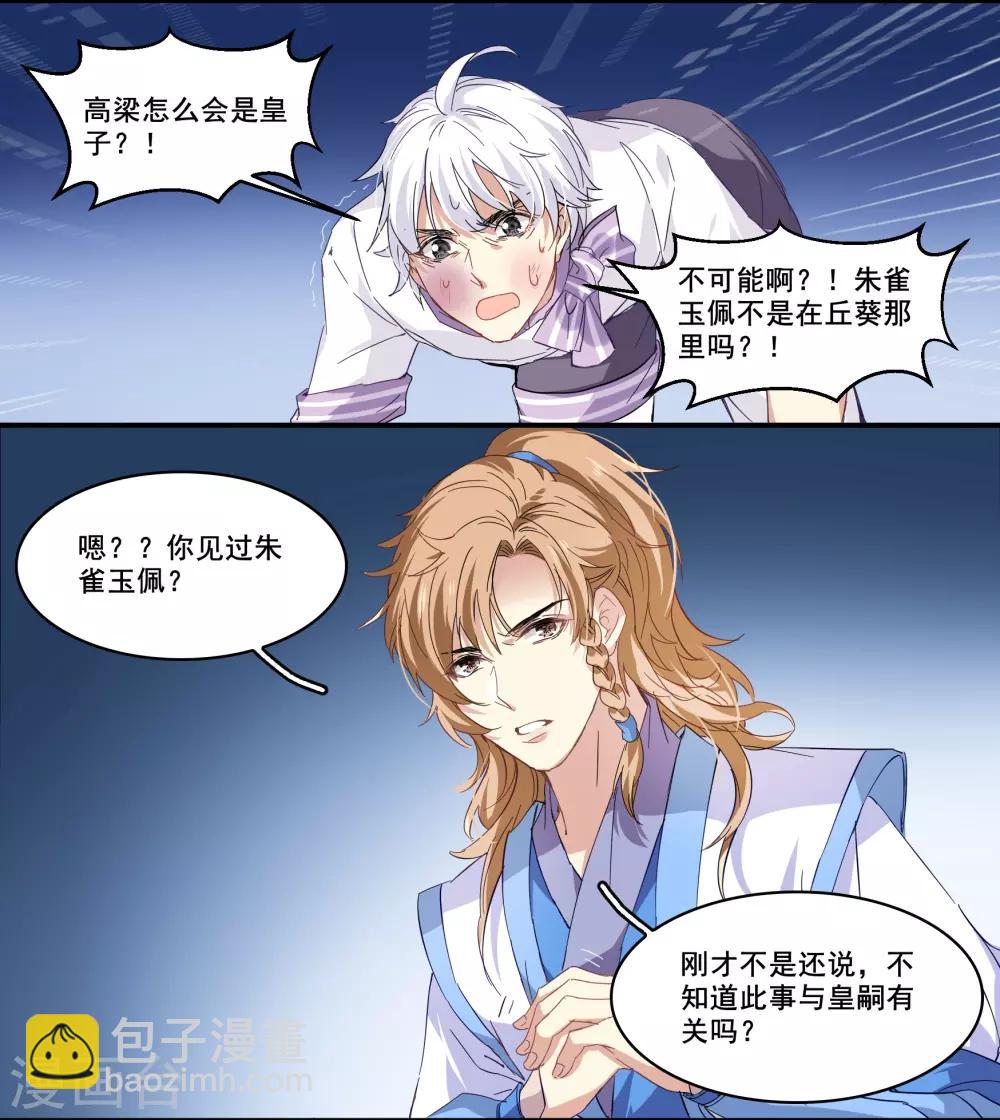 第91话 欺君之罪-第91话