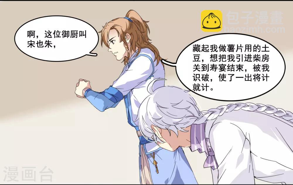 第91话 欺君之罪-第91话