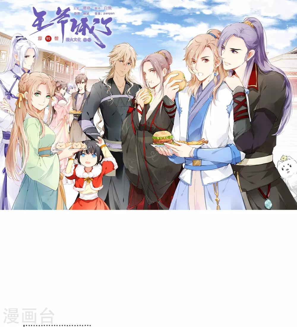 第95话 是谁将他拉入深渊-第95话