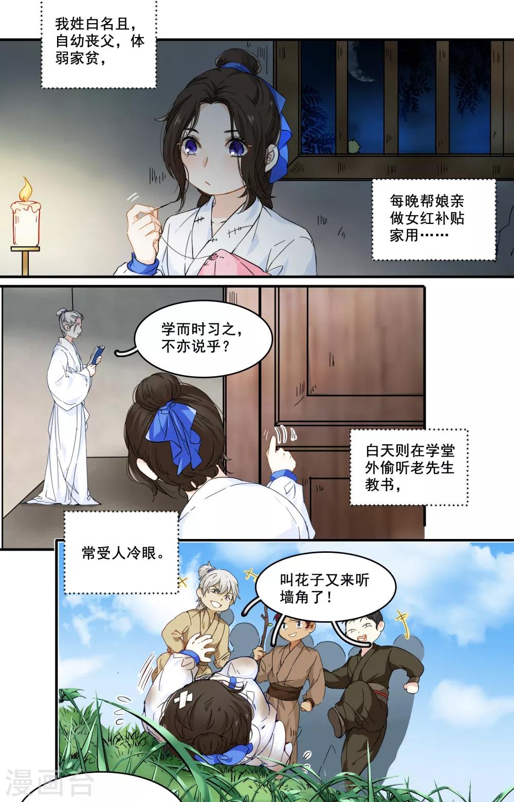 第95话 是谁将他拉入深渊-第95话