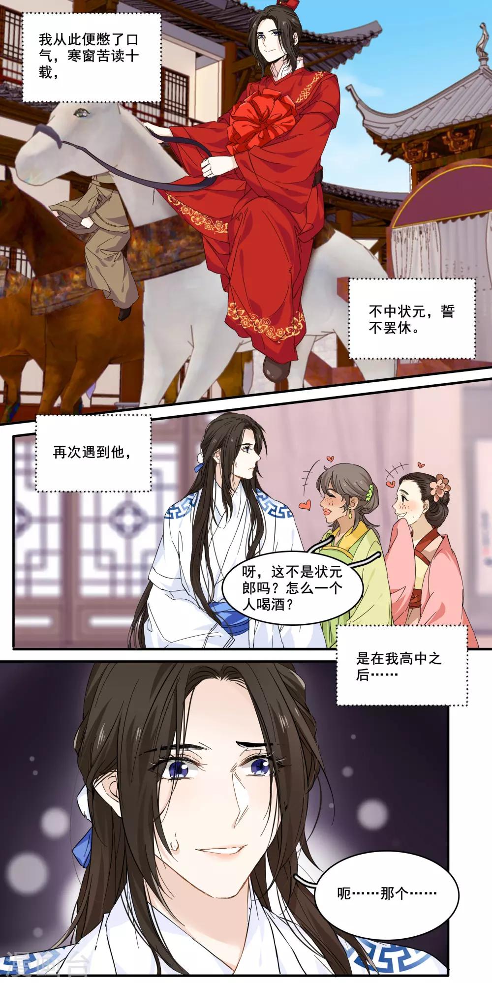 第95话 是谁将他拉入深渊-第95话