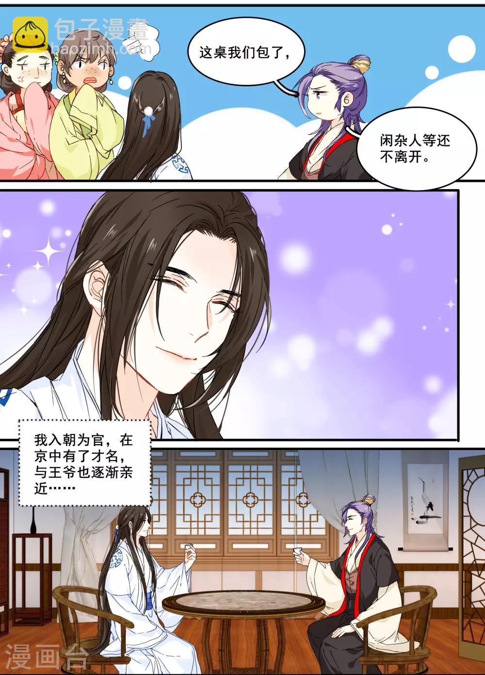 第95话 是谁将他拉入深渊-第95话