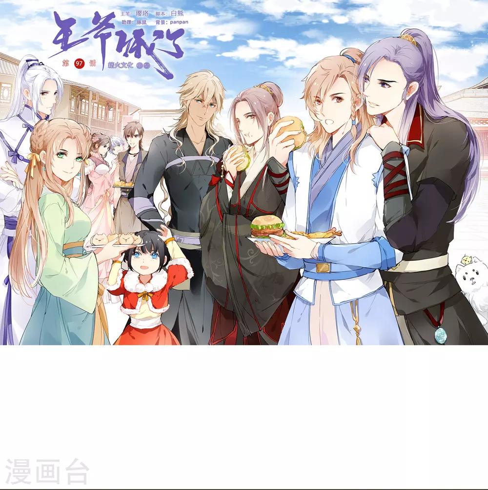 第97话 真凶是&mdash;&mdash;-第97话