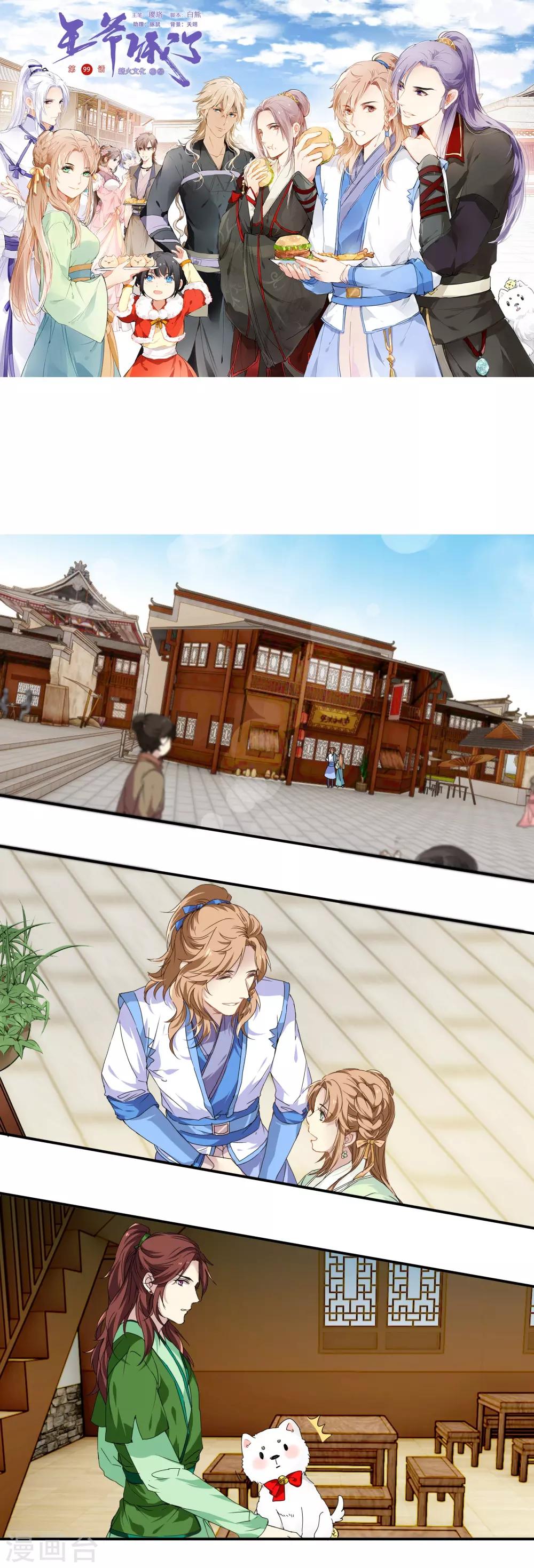 第99话 纠缠不清-第99话