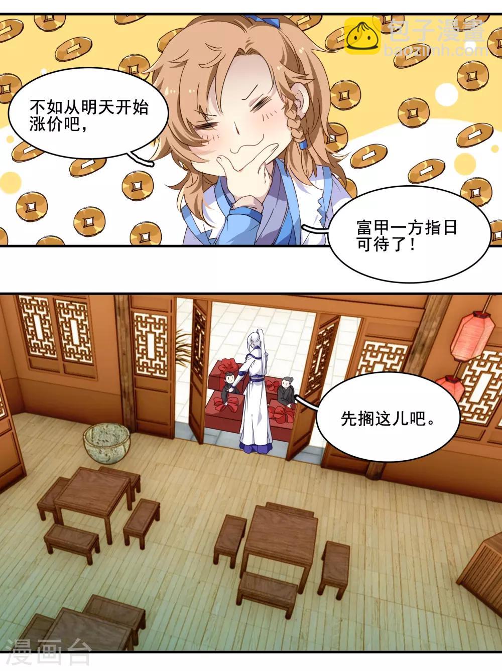 第99话 纠缠不清-第99话