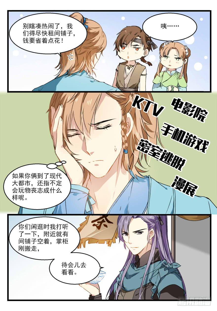 王爺餓了 - 城裡真好玩 - 2