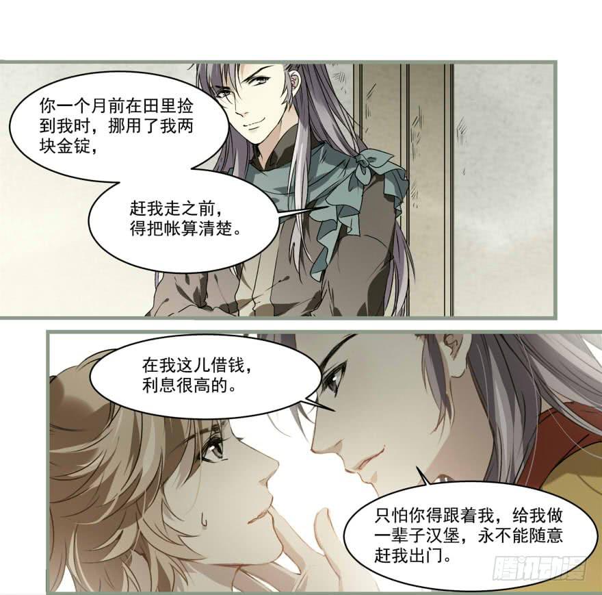 王爺餓了 - 早點回來啊！ - 3