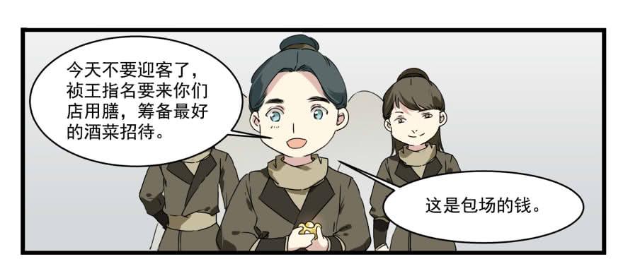 王爺餓了 - 早點回來啊！ - 3