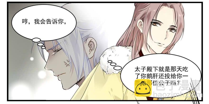 王爺餓了 - 早點回來啊！ - 4