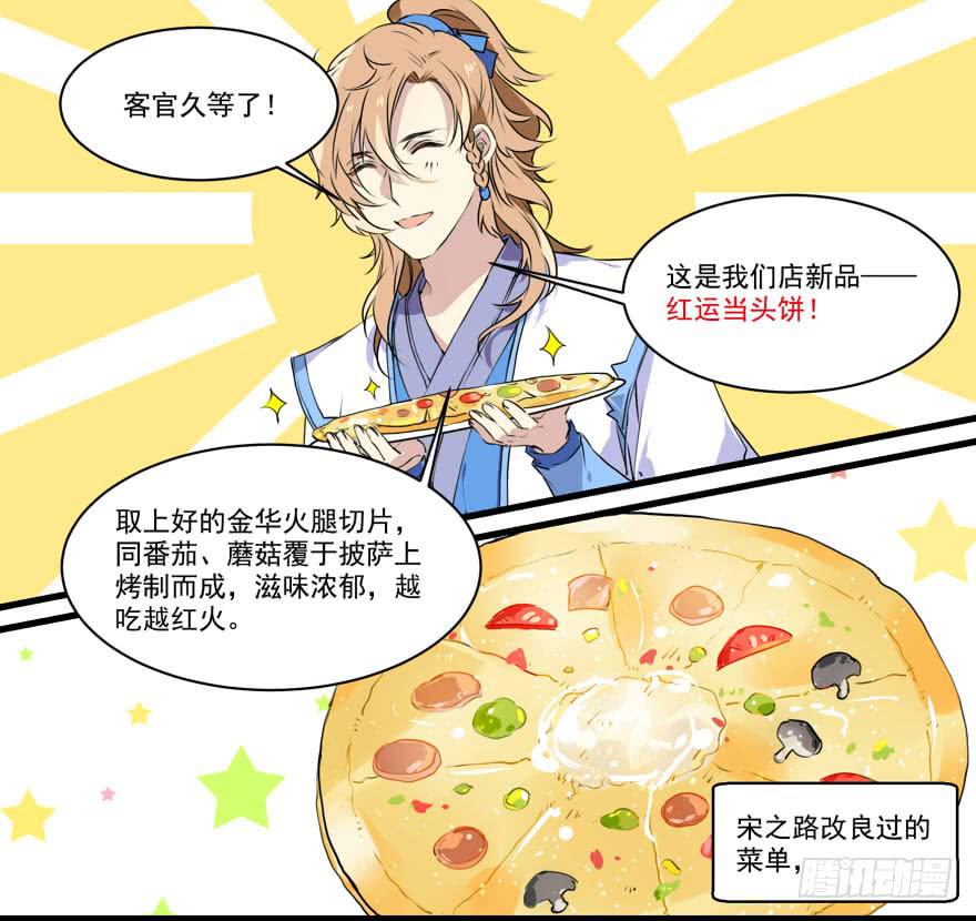 王爺餓了 - 早點回來啊！ - 4