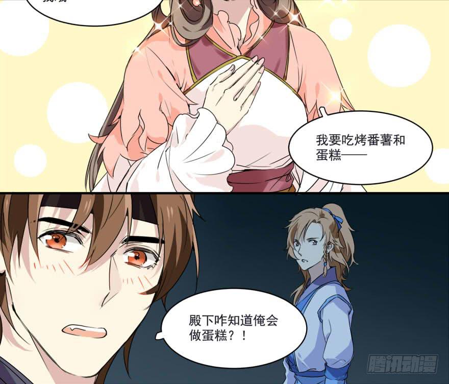 王爺餓了 - 她種了罌粟花？ - 4