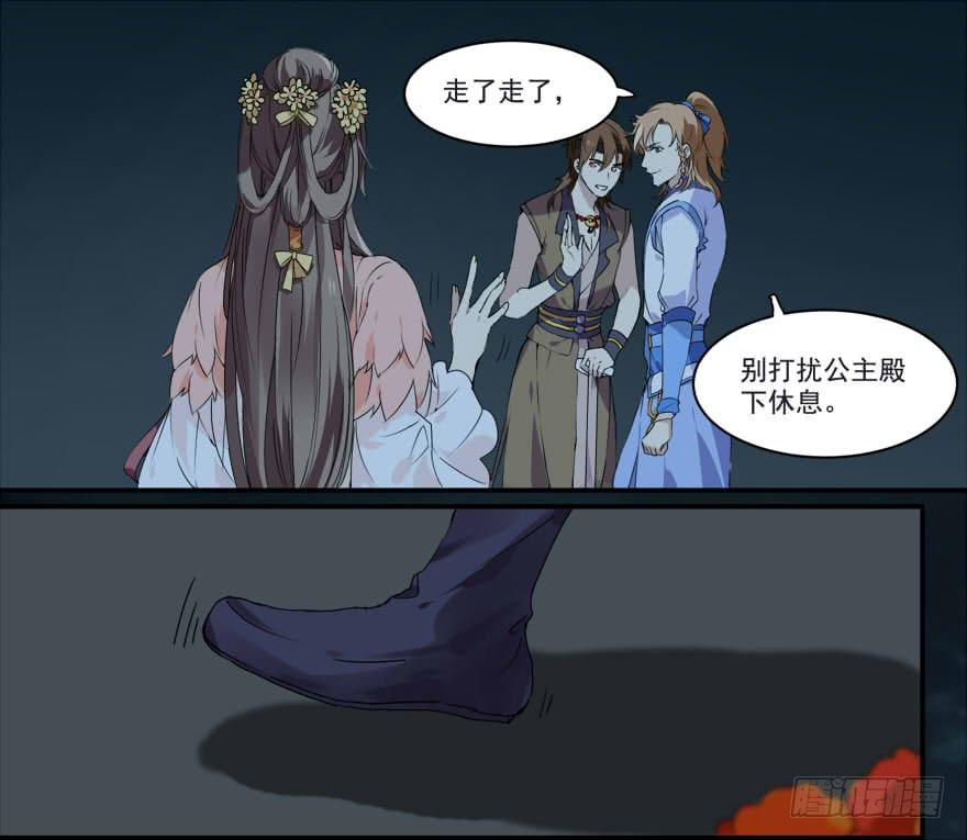 王爺餓了 - 她種了罌粟花？ - 5