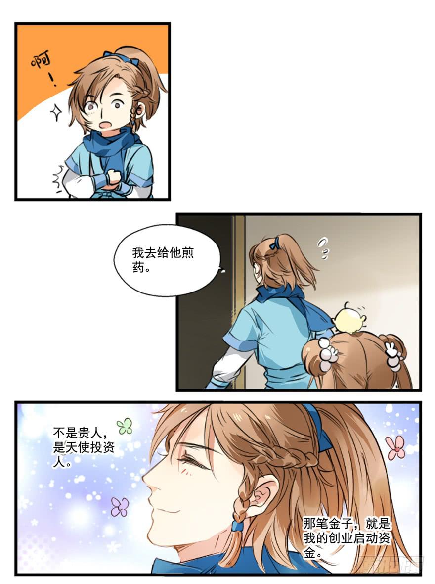 王爺餓了 - 撿到了一個有錢人 - 2