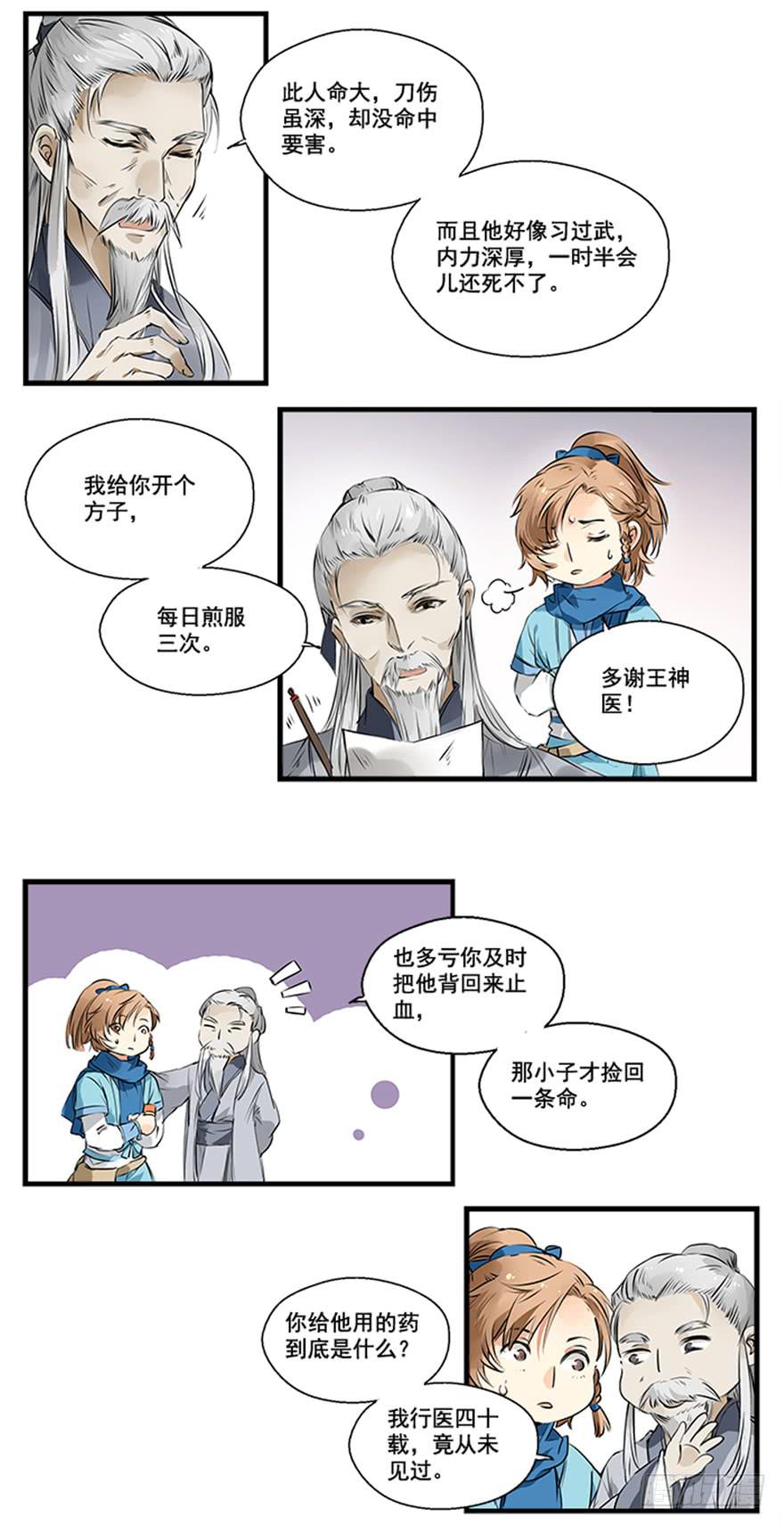 王爺餓了 - 撿到了一個有錢人 - 3