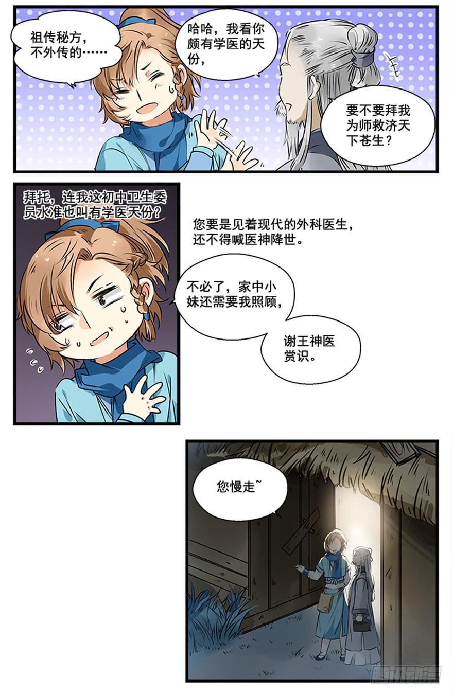 王爺餓了 - 撿到了一個有錢人 - 1