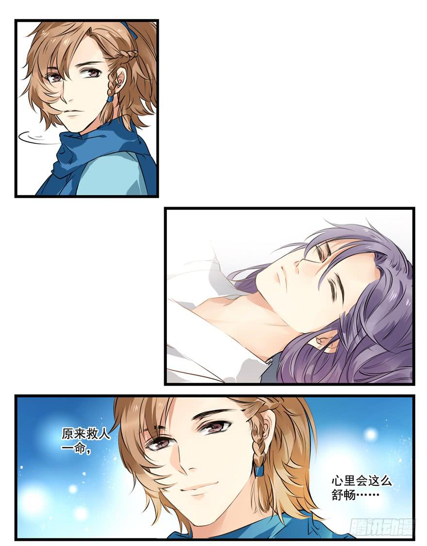 王爺餓了 - 撿到了一個有錢人 - 2