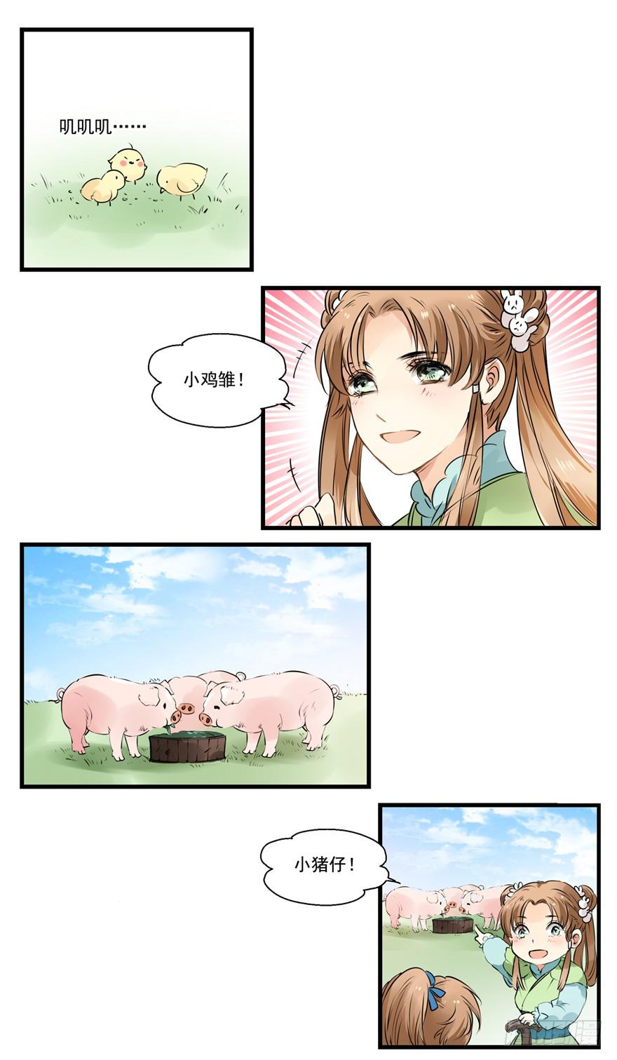 王爺餓了 - 撿到了一個有錢人 - 2