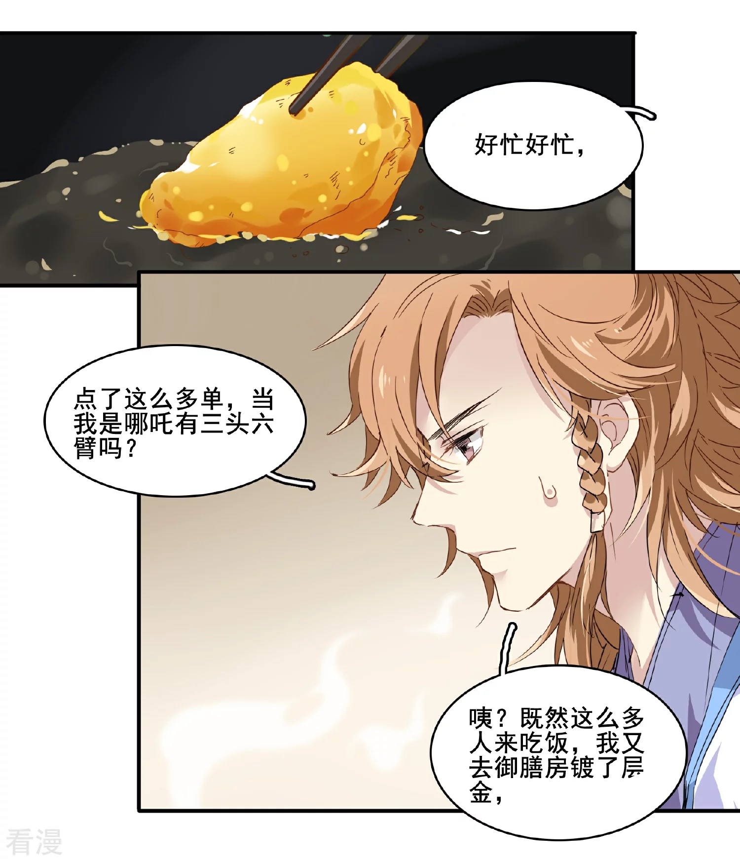 王爷饿了 - 第99话 纠缠不清 - 2