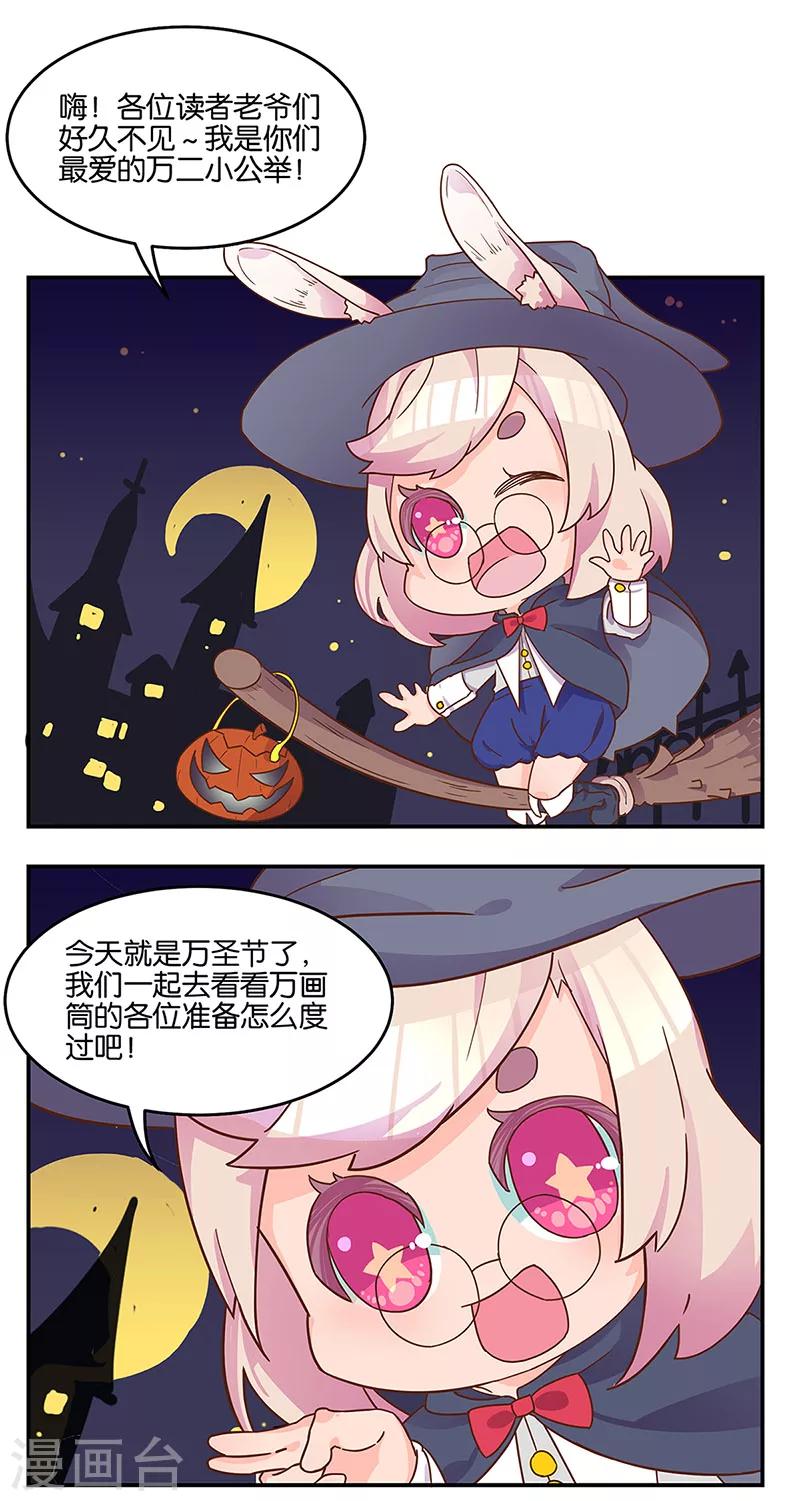 番外 万圣节-第11话